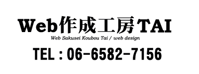 Web�쐬�H�[TAI�y06-6582-7156�z